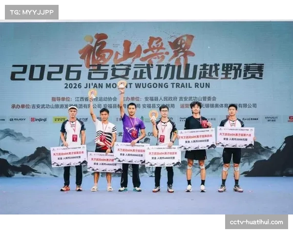 2026吉安武功山越野赛圆满落幕,户外运动热度持续攀升 2026吉安武功山越野赛圆满落幕,户外运动热度持续攀升